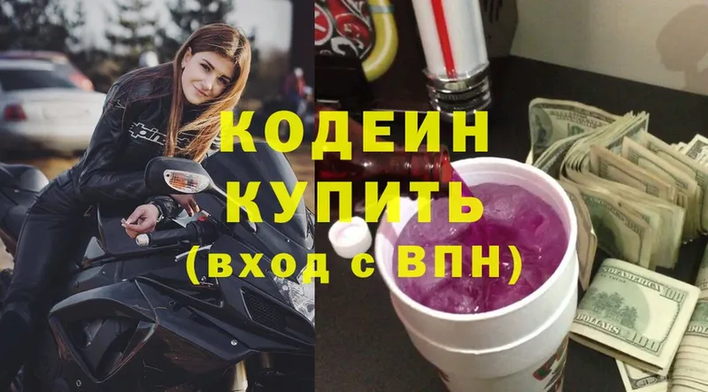 Кодеиновый сироп Lean Purple Drank  МЕГА как войти  Спасск-Рязанский  закладки 